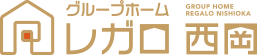 グループホーム　レガロ西岡